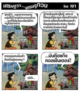 โคตรเอาใจใส่