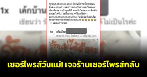 หนุ่มสั่งเค้กหวังเซอร์ไพรส์แม่! เจอร้านเซอร์ไพรส์กลับ เขียนไม่เคลียร์ทำชีวิตเปลี่ยน