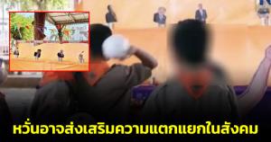 รองโฆษกพรรคเพื่อไทยตำหนิกิจกรรมปากระป๋องติดรูปนักการเมือง หวั่นส่งเสริมความแตกแยกในสังคม