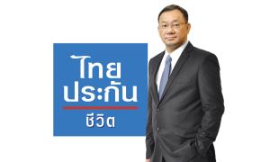 ไทยประกันชีวิตกำไร 6 เดือนกว่า 5.6 พันล้าน Q2 ผลงานเด่นโต 24.4%