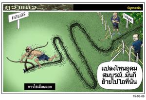ชาวไร่เลื่อนลอย