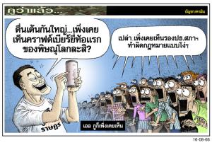 เออ กูก็เพิ่งเคยเห็น
