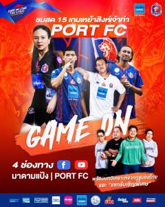 PORT FC GAME ON! มาดามแป้ง จัดให้ ท่าเรือ ยิงสดเกมเหย้าไทยลีก 15 นัด-4 ช่องทาง