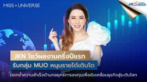 JKN ครึ่งปีแรกกำไร-รายได้โต รับกลุ่ม MUO
