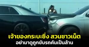 เจ้าของกระบะซิ่งสวนชาวเน็ตอย่ามาดูถูกขับรถคันเป็นล้าน เมนต์ด่ามีปัญญาซื้อหรือเปล่า