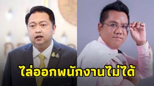 เป็นเรื่อง! รมว.แรงงานสั่งสอบโรงแรมดังไล่ออกพนักงาน แค่ขอไปดูใจแม่ ด้านทนายรณณรงค์ยันไล่ออกไม่ได้