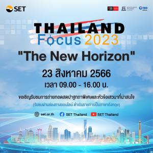 ภาครัฐ-เอกชน-118 บจ.เตรียมให้ข้อมูลกับสถาบันทั่วโลกในเวที Thailand Focus 2023