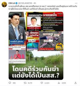ปชป.แจง “ทรงศักดิ์” ไร้มลทิน คดีร่วมฆ่าอัยการสั่งไม่ฟ้องต่างจากลักทรัพย์ระยอง เชื่อ ก.ก.ต้นตอปูดข่าว