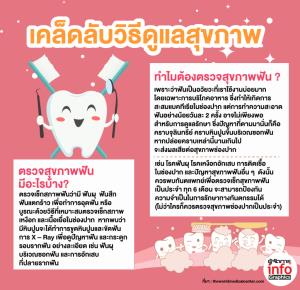 ตรวจสุขภาพฟันดีอย่างไร ?