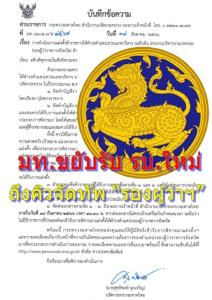มท.ขยับรับ รบ.ใหม่ จัดทัพ“รองผู้ว่าฯ”แทนคนเกษียณ จ่อคัดก่อนปีงบฯ 67 “ปลัดเก่ง”เน้นแคนดิเดต แต่ไม่ทิ้งอาวุโส