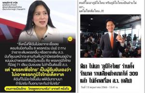 “ช่อ” โกหกคำโต โยนบาป พท.ขวางจัดตั้ง รบ.เหตุไม่เอา ภท. ทั้งที่ความจริง “พิธา” เป็นคนพูดเอง