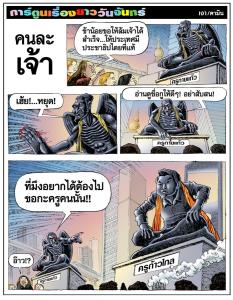 คนละเจ้า