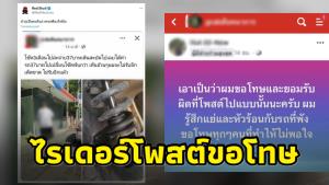 ไรเดอร์โพสต์ขอโทษ! ปมบูลลี่ผู้โดยสารน้ำหนักเยอะ