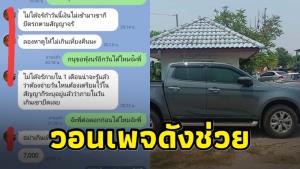 อุทาหรณ์ไว้ใจเพื่อน! พาไปจำนำ “รถยนต์” จะไถ่คืนรถหาย