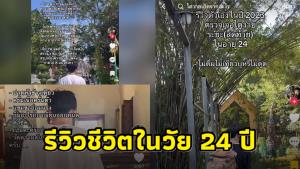 หนุ่มรีวิวชีวิตวัย 24 ปี ป่วยไตวายระยะสุดท้าย แม้ไม่ดื่ม ไม่สูบ