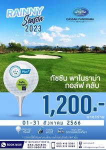 กัซซันพาโนรามีโปรโมชันตลอดเดือนสิงหาคม