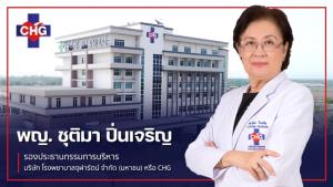 CHG เผย Q3 ผลงานสวยรับไฮซีซัน มั่นใจทั้งปี 66 แตะ 8 พันล้าน
