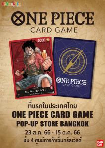 เตรียมฉลองครบรอบ 1 ปี One Piece Card Game สุดยิ่งใหญ่ กับ One Piece Card Game Pop-up Store แห่งแรกในประเทศไทย