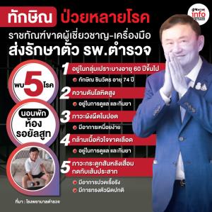 นอนพักรักษาตัวห้องรอยัลสูท