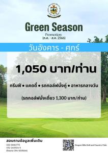 ดราก้อนฮิลส์จัดโปรโมชันออกรอบอังคารถึงศุกร์