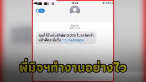 “หมอแล็บฯ” เผยกลโกงมิจฉาชีพ ส่งข้อความรับเงินดิจิทัล ชาวเน็ตแห่เมนต์งานไวแท้