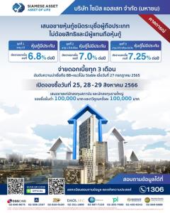SA ออกหุ้นกู้ใหม่ 3 ชุด ดอกเบี้ยสูง 6.80-7.25%
