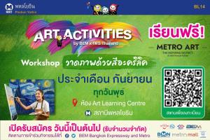 BEM ชวนท่องโลกแห่งสีสัน เวิร์กชอปสีอะคริลิก