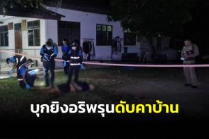 อดีตทหารควงลูกซอง-ปืน 9 มม. บุกยิงคู่อริพรุนทั้งร่างดับคาบ้าน ชิงรถ จยย.ขี่หลบหนี