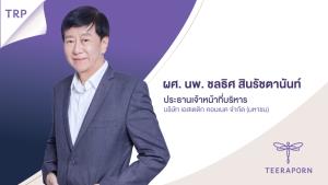 TRP เตรียมขาย IPO 90 ล้านหุ้น หลัง ก.ล.ต.นับหนึ่งไฟลิ่ง