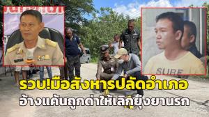 รวบแล้ว! มือปืนสังหารโหด “ปลัดอาวุโสกันทรารมย์” เป็นคนหมู่บ้านเดียวกัน อ้างแค้นถูกด่าให้เลิกยุ่งยาเสพติด