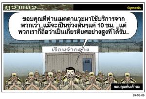 ขอบคุณทั่นเค้าซะ