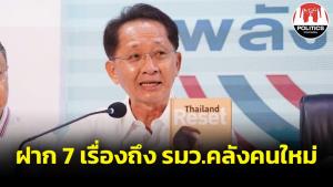 “ธีระชัย” ฝาก รมว.คลังคนใหม่ เตรียมรับมือ 7 เรื่องเศรษฐกิจไทยโยงต่างประเทศ