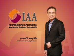สมาคมนักวิเคราะห์เก็ง SET รับผลบวกรัฐบาลใหม่เต็มที่ต้นปี 67 แนะทบทวนเก็บภาษีหุ้น