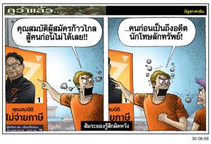 ส้มระยองรู้สึกผิดหวัง