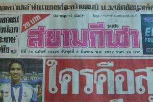สิ้นสุดตำนาน 38 ปี "นสพ.สยามกีฬารายวัน" ลาแผงหนังสือสิ้นเดือนสิงหาคมนี้