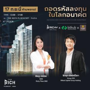 RICHY จัดสัมมนาเปิดโอกาสลงทุนในยุคผันผวน