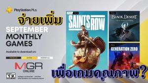 "เพลย์สเตชัน พลัส" อัพค่าสมาชิกรายปี มีผล 6 ก.ย.