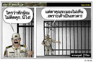 พวกมนุษย์...รู้ไว้ซะ