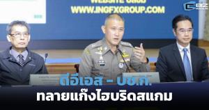 ดีอีเอส-บช.ก. ทลายแก๊งไฮบริดสแกม เงินหมุนเวียน 1,000 ล้านบาท