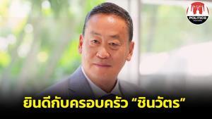“เศรษฐา” ยินดีกับครอบครัว “ชินวัตร” น่าจะสบายใจ-กำลังใจดีขึ้น หลัง “ทักษิณ” ได้รับพระมหากรุณาลดโทษ