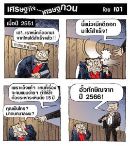 คงอยากตบตัวเอง