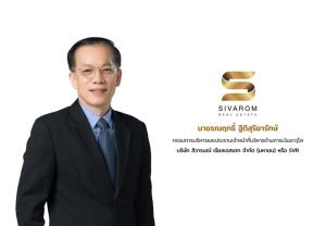 SVR ผุด “สิวารมณ์ เนอเจอร์พลัส” มูลค่า 1.4 พันล้าน