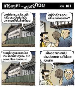 เตรียมตัวรวยเละ