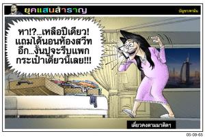 เดี๋ยวคงตามมาติดๆ