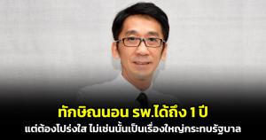 ปริญญา เปิดข้อกฎหมาย "ทักษิณ" นอน รพ.1 ปีก็ได้ แต่เตือนจะเป็นเรื่องใหญ่กระทบรัฐบาล
