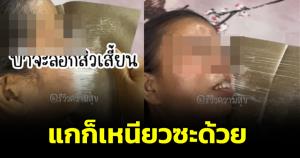 มันก็เหนียวซะด้วย! หลานสาวแชร์ทริกหน้าใสของคุณป้า สะเทือนวงการสกินแคร์