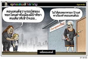 เหยื่อคอนเทนต์