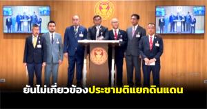 “ประชาชาติ” ยันไม่เกี่ยวข้อง ‘ประชามติแยกดินแดน’ ส่ง ส.ส.ปัตตานีเป็นวิทยากรตามคำเชิญเท่านั้น
