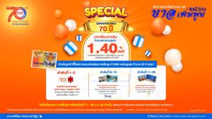 ธอส.ฉลองครบรอบ 70 ปี ซื้อสลากชุดขาลเพิ่มพูน รับผลตอบแทนสูงถึง 1.40%