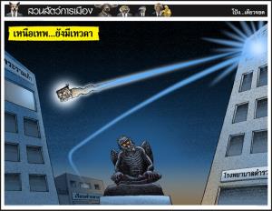 เหนือเทพ...ยังมีเทวดา